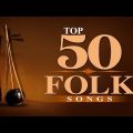 Top 50 Bengali Folk Songs | ৫০টি সেরা বাঙলা লোক সঙ্গীত  | Audio Jukebox