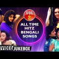All Time Hits Bengali Songs Vol 2 | Super Hit Bengali Movie Video Songs Jukebox