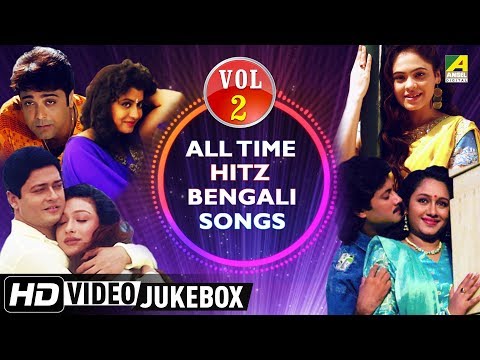 All Time Hits Bengali Songs Vol 2 | Super Hit Bengali Movie Video Songs Jukebox