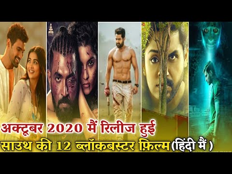 Top 12 Big New Blockbuster South Hindi Dubbed Movie Available On YouTube|October 2020|Mr.filmiwala|