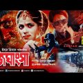 Jighangsha | জিঘাংসা | Wasim, Joba, Suchorita & Jasim | Superhit Old Bangla Movie | Anupam Movies