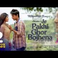 Je Pakhi Ghor Bojhena | Dhruba | Bangla New song