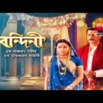 Bondini ( বন্দিনী)  Episode 235 — 30 October  – Bengali Tv Serial – Bangla Natok – Enter10Tv – HD