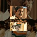 Egaro -The Eleven – Popular Bangla Movie – Monu Mukherjee | Shankar Chakraborty | Tulika Basu