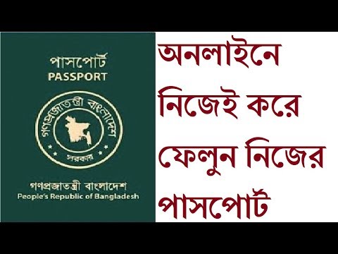 How to apply for Machine Readable Passport in bangladesh | Apply for MRP passport Online bd