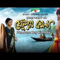 Ghetu Putro Komola | Bangla Full Movie | Humayun Ahmed | Tariq Anam Khan | Munmun Ahmed | Channel i