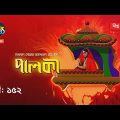 Palki | পালকী | EP 152 | Bangla Natok 2020 | Deepto TV