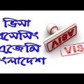 Visa processing agent in Bangladesh | Obokash Travel Agency