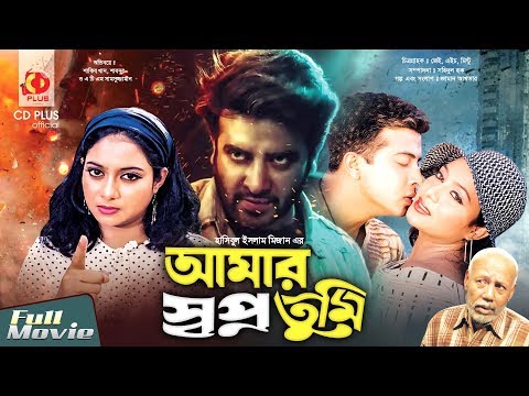 Amar Shopno Tumi | Shakib Khan | Shabnur | Ferdous | ATM Samsuzzaman | Bangla Full Movie