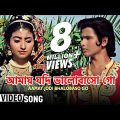 Aamay Jodi Bhalobaso Go | Rupban Kanya | Bengali Movie Song | Hemanti Shukla