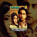 Basanta Bahar | বসন্ত বাহার | Bengali Movie | Basanta