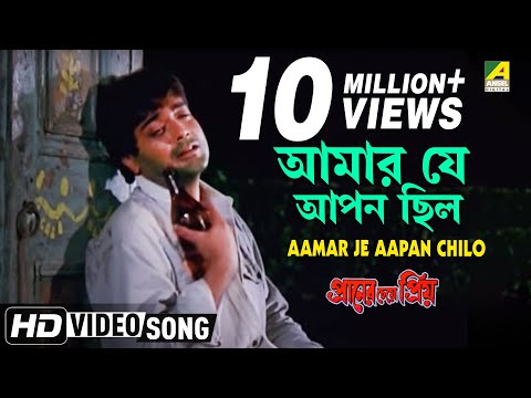 Aamar Je Aapan chilo | Praner Cheye Priya | Bengali Movie Song | Kumar Sanu