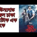 Dhaka attack ঢাকা অ্যাটাক full movie Download HD 2018 Bangla By Habibur Rahman