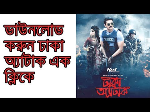 Dhaka attack ঢাকা অ্যাটাক full movie Download HD 2018 Bangla By Habibur Rahman