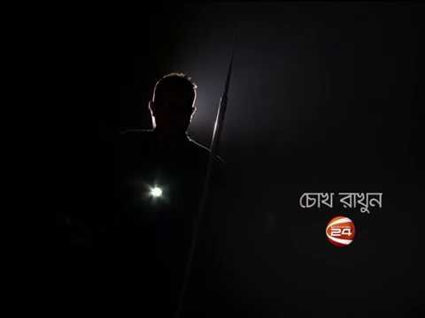 Searchlight ( Channel24 ) Official Trailers I Crime investigation (Bangla).