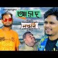 Sylheti Natok।"আসদ লন্ডনি"। Belal Ahmed Murad।Comedy Natok। Bangla Natok।New Natok 2020।Gb199