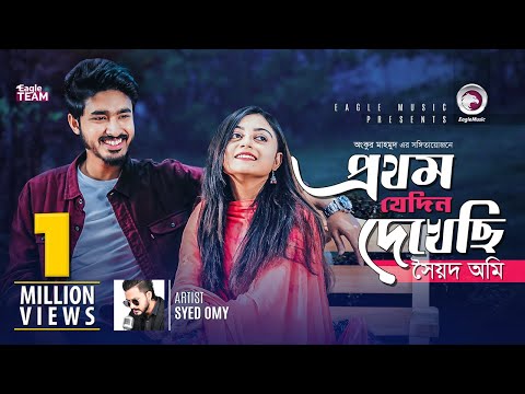 Prothom Jedin Dekhechi | Syed Omy | Bangla New Song 2019 | Official Video