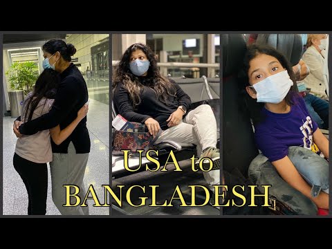 USA to BANGLADESH | আমি আর অথৈ বাংলাদেশে যাই | EXCLUSIVE TRAVEL VLOG