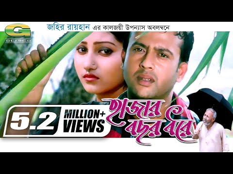 Hajar Bochor Dhore || হাজার বছর ধরে | Bangla Full Movie | Riaz | Shoshi | Shahnur | ATM Shamsuzzaman