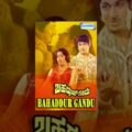 Bahaddur Gandu (ಬಹದ್ದೂರ್ ಗಂಡು) – 1976  |  Dr.Rajkumar | Kannada Full Movies