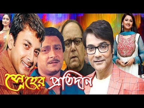 স্নেহের প্রতিদান বাংলা ফুল মুভি। Sneher Protidan Indian Bangla Full Movie Download