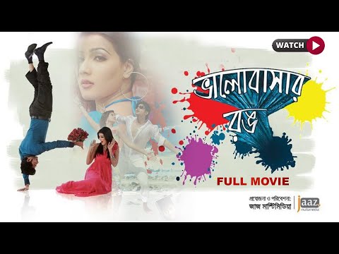 Bhalobashar Rong (ভালোবাসার রং) | Mahiya Mahi | Bappy | New Bangla Full Movie | Jaaz Multimedia