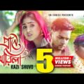 Prane Marila | প্রাণে মারিলা | Kazi Shuvo | Saikat Reza | Official Music Video | Bangla New Song