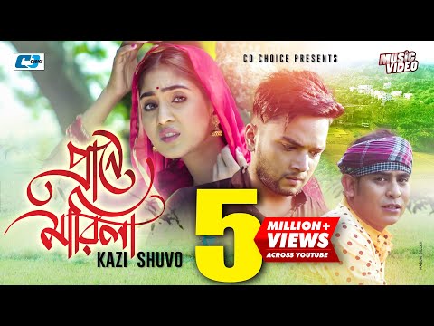 Prane Marila | প্রাণে মারিলা | Kazi Shuvo | Saikat Reza | Official Music Video | Bangla New Song