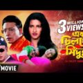 Ek Chiltey Sindoor | Bengali Movie | Rachana Banerjee, Siddhanta | Hara Patnaik