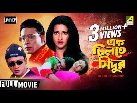 Ek Chiltey Sindoor | Bengali Movie | Rachana Banerjee, Siddhanta | Hara Patnaik