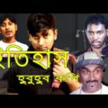 Itihash | ইতিহাস | Maruf, Ratna Moushumi & Kazi Hayat | Bangla Full Movie | copyed | Nur Express