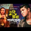 Churi Kora Girlfriend | Bangla Natok 2020 | Tawsif Mahbub | Sabila Nur | Bangla New Natok