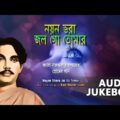 Most popular Bangla sad songs of Kazi Nazrul Islam| Old Bengali Audio Jukebox