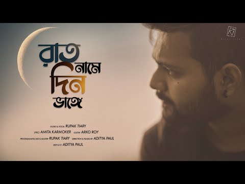 Rat Name Din Bhange | Rupak Tiary | Aditya Paul | Bengali New Song 2020 | Official Music Video