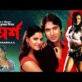 Sparshaa | স্পর্শ | New Bengali Movie 2018 | Sagar, Arpita Mukherjee