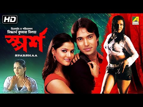 Sparshaa | স্পর্শ | New Bengali Movie 2018 | Sagar, Arpita Mukherjee