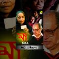 Maa | মা | Bengali Movie | Utpal Dutt, Sova Sen