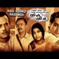 Hashi Sudhu Hashi Noy | Bengali Comedy Movie | Bhanu | Jahar Roy