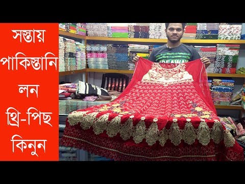 Pakistani Lawn Wholesalers In Bangladesh | Travel Bangla 24 | Islampur Cloth Market