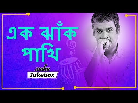 Ek Jhank Pakhi – Bangla Modern songs -Srikanto Acharya – Audio Jukebox