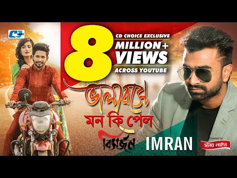 Valobeshe Mon Ki Pelo | Bisorjon | IMRAN | Nirab Islam | Nadia | Official Music Video | Bangla Song