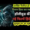 top 8 new hollywood hindi dubbed movie available on youtube.Gehenna hindi dubbed full movie 2020 New