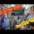 Electrical Wholesale Market In Bangladesh