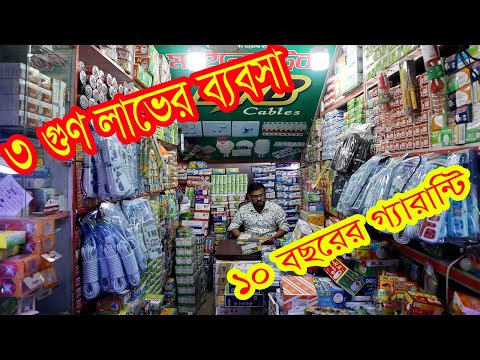 Electrical Wholesale Market In Bangladesh