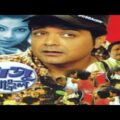 Raju Uncle | Prasenjit | Sayantaini| Bangla Full Movie 2020.