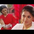 Bangla Natok "ভালোবাসি  ভালোবাসি"  | Valobashi, Valobashi | Apurba | Tisha | by Chayanika Chowdhury