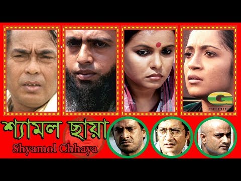 Shyamol Chhaya || Bangla Full Movie || Riaz || Humayun Faridi || Shaon || @G Series Bangla Movies