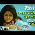 Jharer Hawa Chinno Pata | Toofan | Bengali Movie Song | Lata Mangeshkar