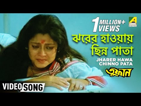 Jharer Hawa Chinno Pata | Toofan | Bengali Movie Song | Lata Mangeshkar