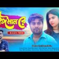Beiman Re | বেঈমান রে | | New Bangla Music Video 2020 | New Eid Music Video | MT Music BD